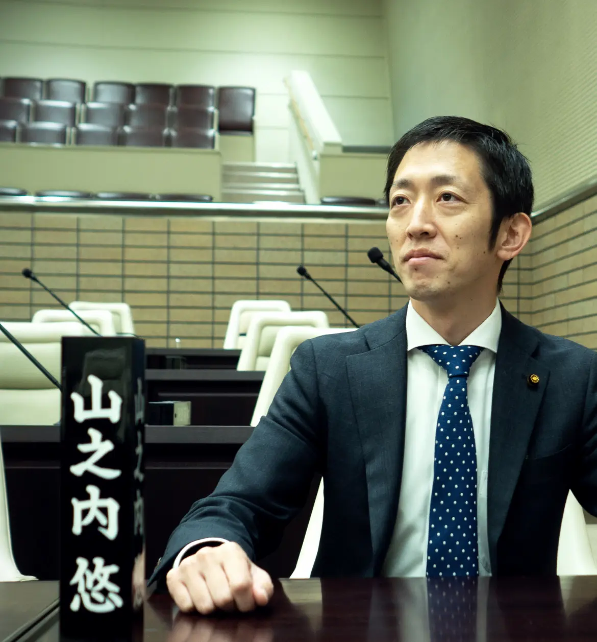 山之内悠八戸市議会議員